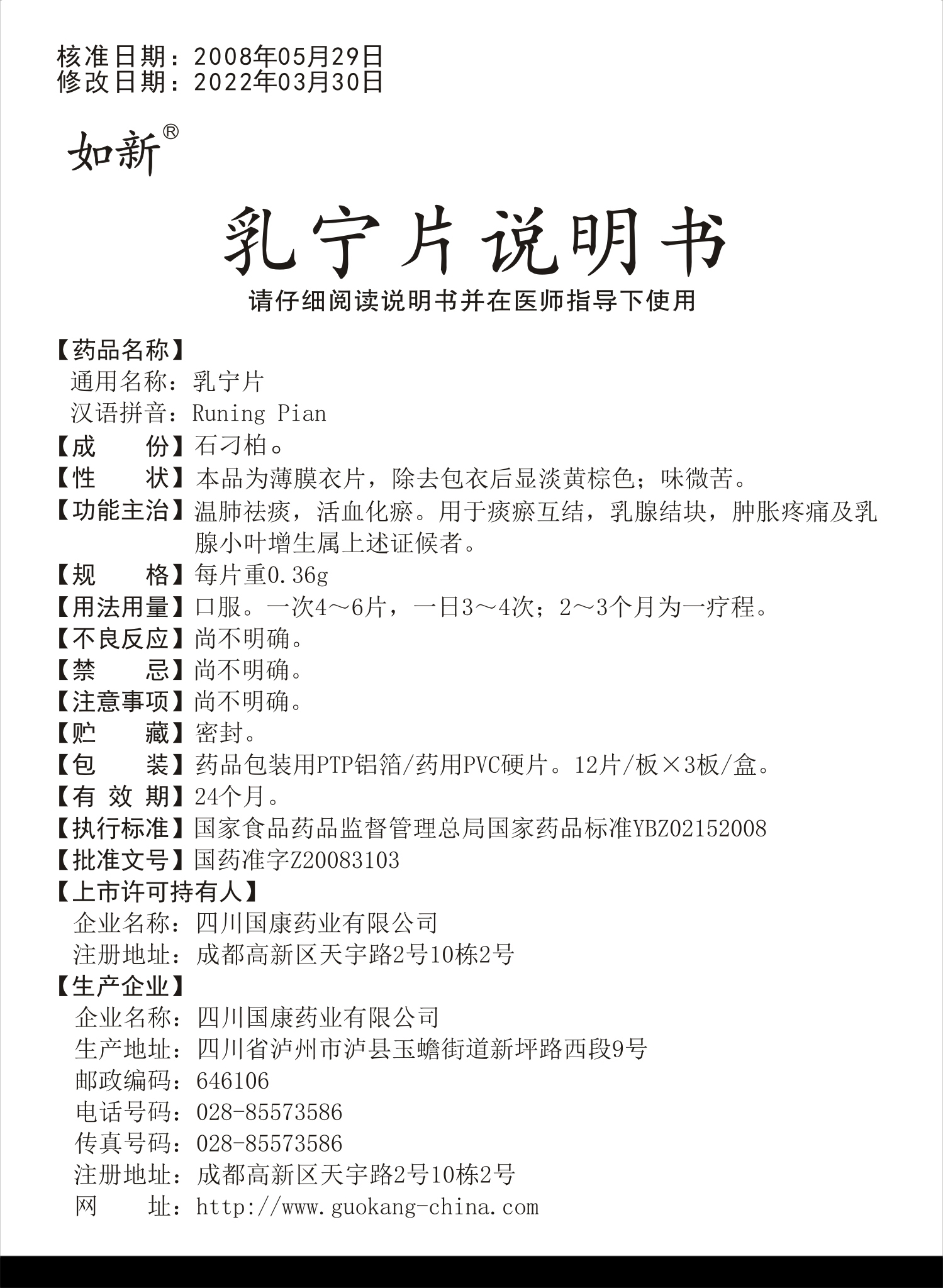 63073b4046186.jpg 乳宁片36说明书.jpg