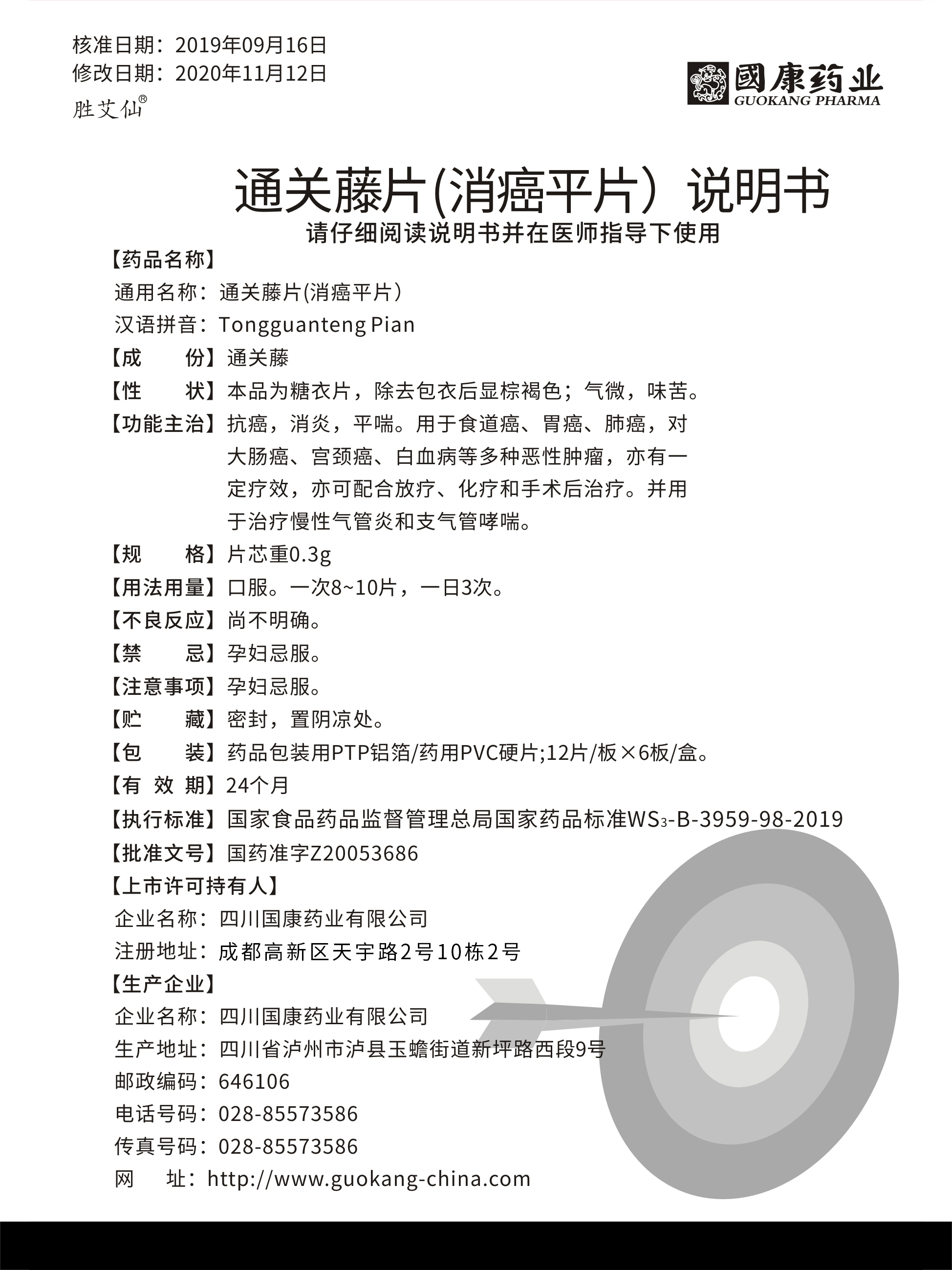 63073d809a015.jpg 通关藤片说明书.jpg