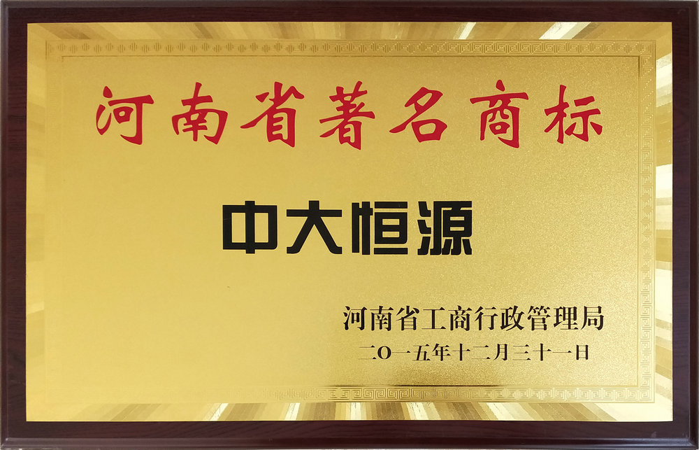 河南省著名商标（WANQIUTONG.COM玩球通）